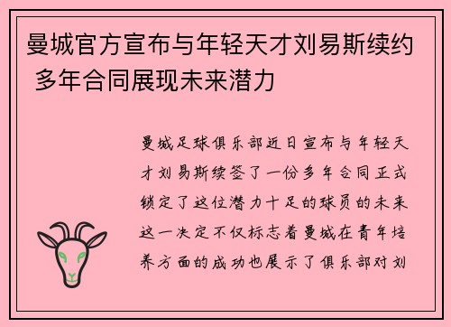 曼城官方宣布与年轻天才刘易斯续约 多年合同展现未来潜力